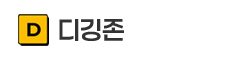 디깅존 마케팅 커뮤니티