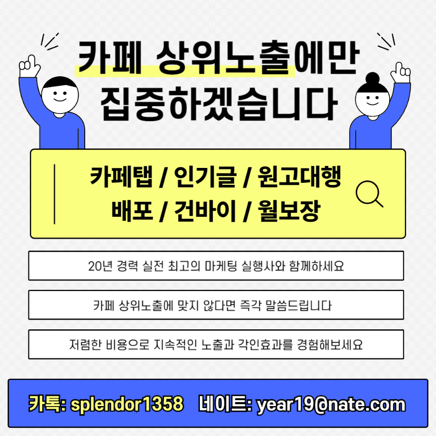카페 상위노출.png
