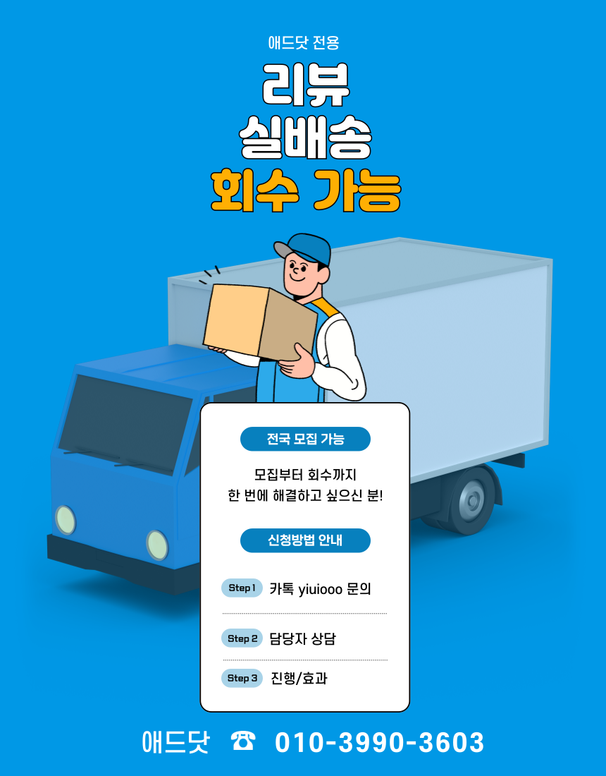 리뷰실배송 회수.png