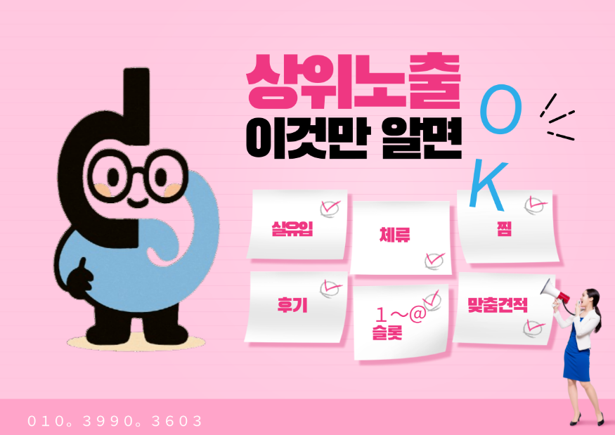 쿠팡 상위노출.png