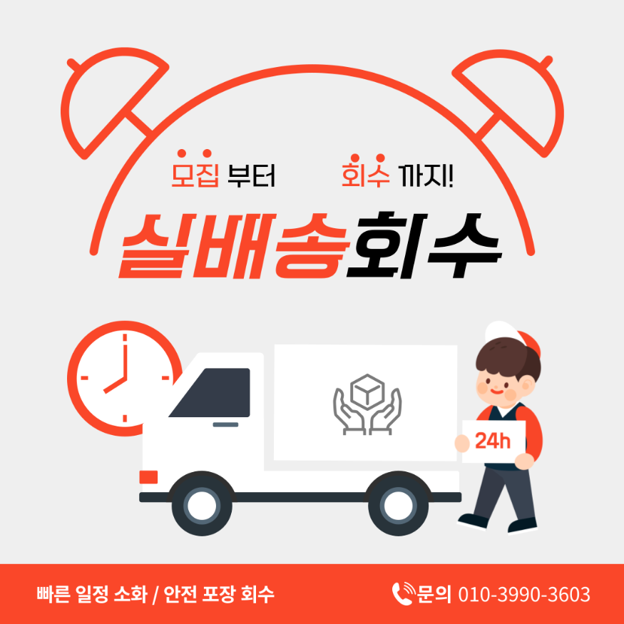 리뷰실배송 회수2.png