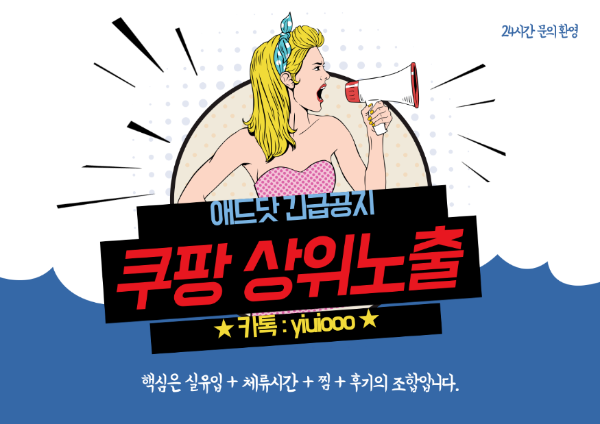 쿠팡상위노출3.png